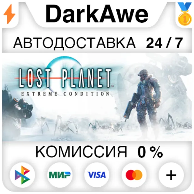 Lost Planet™: Extreme Condition STEAM•RU ⚡️АВТО 💳0%