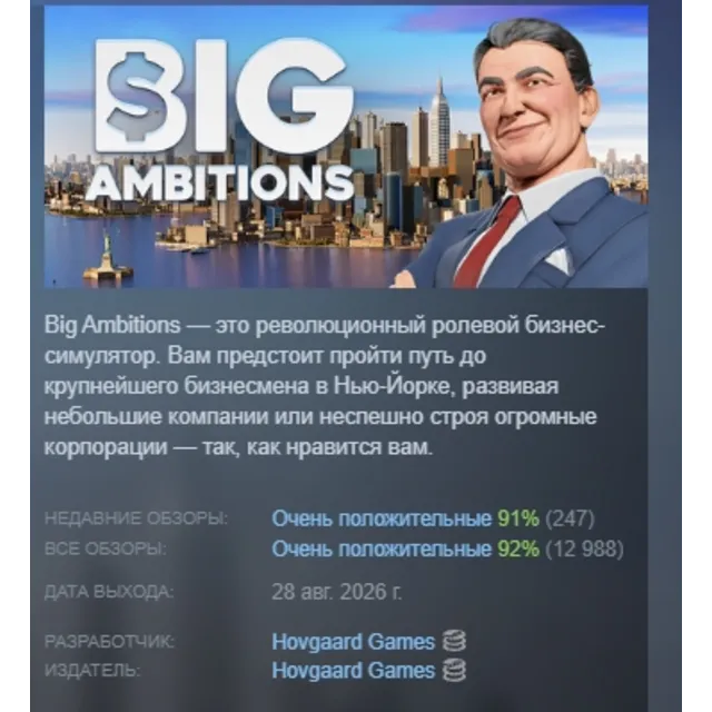 Big Ambitions АВТОДОСТАВКА STEAM GLOBAL МГНОВЕННО ЛИЦЕНЗИЯ