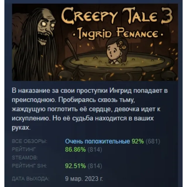 Creepy Tale 3: Ingrid Penance АВТОДОСТАВКА STEAM GLOBAL МГНОВЕННО ЛИЦЕНЗИЯ