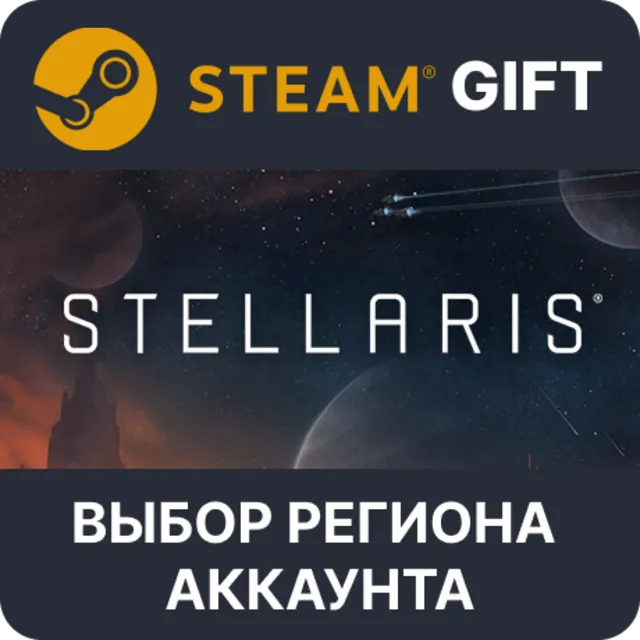 ✅Stellaris 🎁Steam Gift🌐Выбор Региона