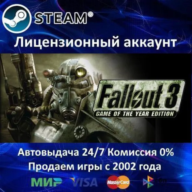✅Fallout 3: Game of the Year Edition✔️Steam⭐Аренда✔️🌎