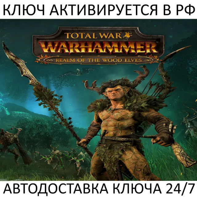Total War Warhammer The Realm of the Wood Elves Ключ