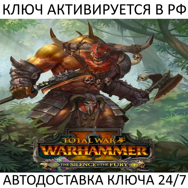 Total War: Warhammer II The Silence &amp; The Fury Ключ Steam ( Работает в РФ + СНГ )