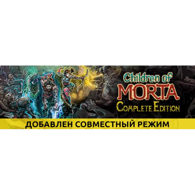 Children of Morta - Complete🔑STEAM🌎МИР❗РУС. ЯЗЫК
