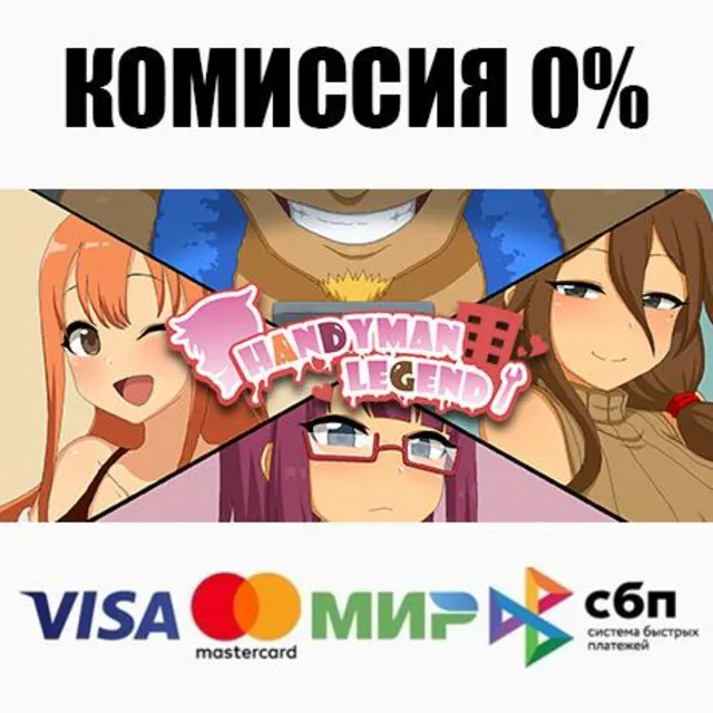 Handyman Legend STEAM•RU ⚡️АВТОДОСТАВКА 💳0%