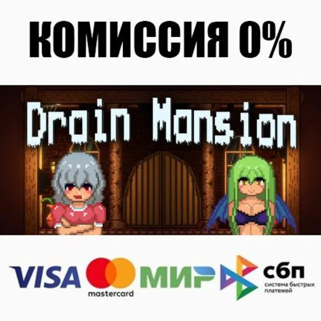 Drain Mansion STEAM•RU ⚡️АВТОДОСТАВКА 💳0%