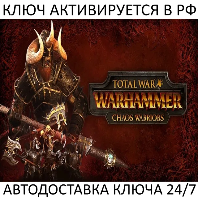 Total War: Warhammer I Chaos Warriors Steam Ключ