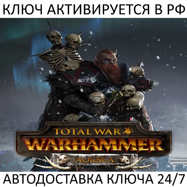 Total War: Warhammer I Norsca Steam Ключ