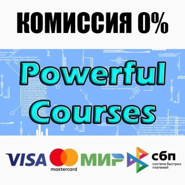 Powerful Courses STEAM•RU ⚡️АВТОДОСТАВКА 💳0%
