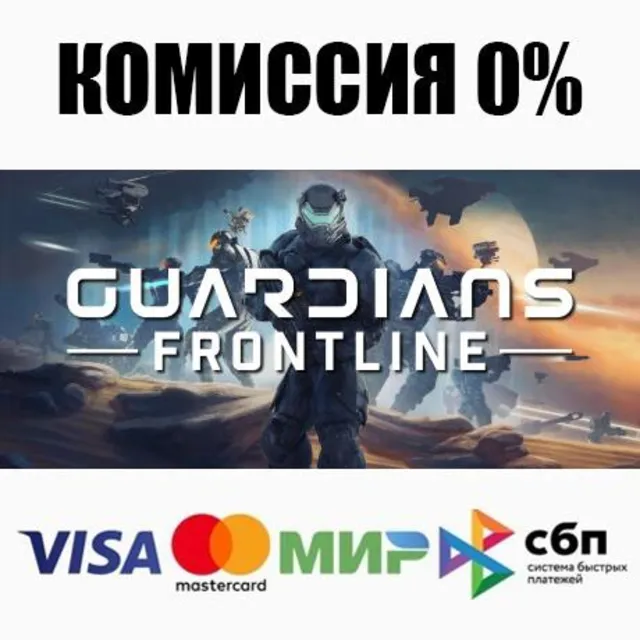 Guardians STEAM•RU ⚡️АВТОДОСТАВКА 💳0%