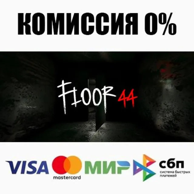 Floor44 STEAM•RU ⚡️АВТОДОСТАВКА 💳0%