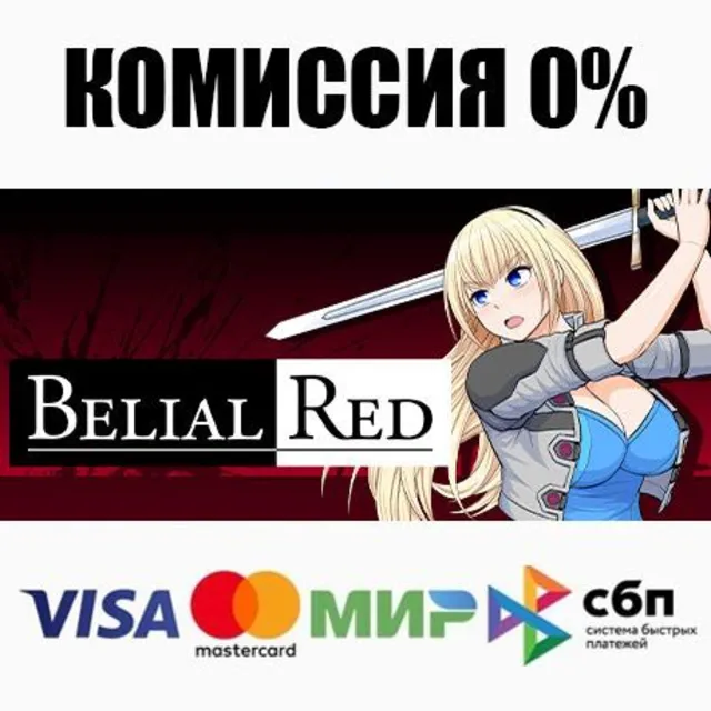 Belial Red STEAM•RU ⚡️АВТОДОСТАВКА 💳0%