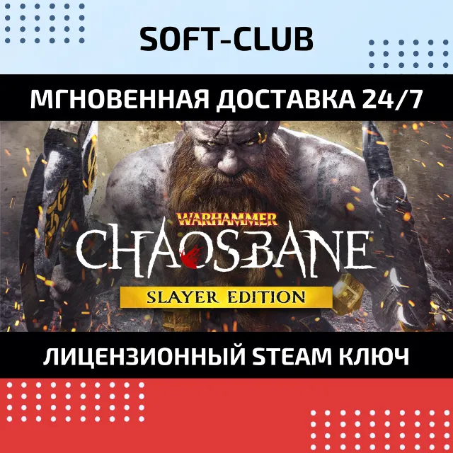 Warhammer: Chaosbane Slayer Edition/Steam🔴БEЗ КОМИССИИ