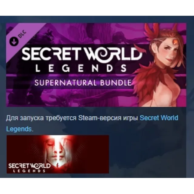 Secret World Legends: Supernatural Bundle DLC STEAM