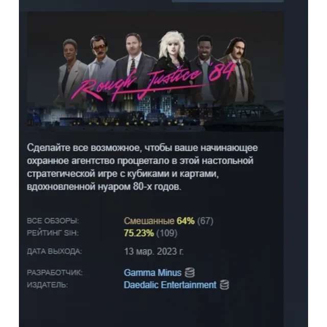 Rough Justice: '84 АВТОДОСТАВКА STEAM GLOBAL МГНОВЕННО ЛИЦЕНЗИЯ