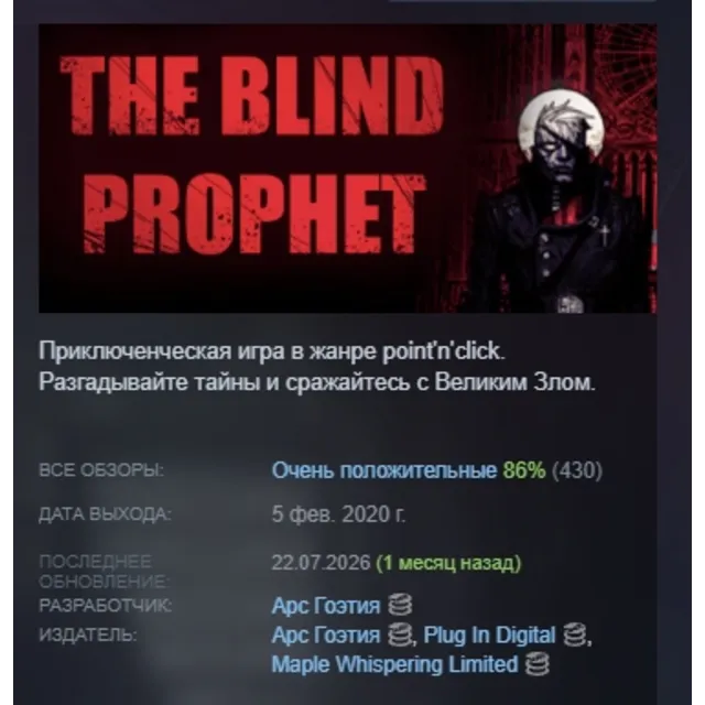 The Blind Prophet АВТОДОСТАВКА STEAM GLOBAL МГНОВЕННО ЛИЦЕНЗИЯ