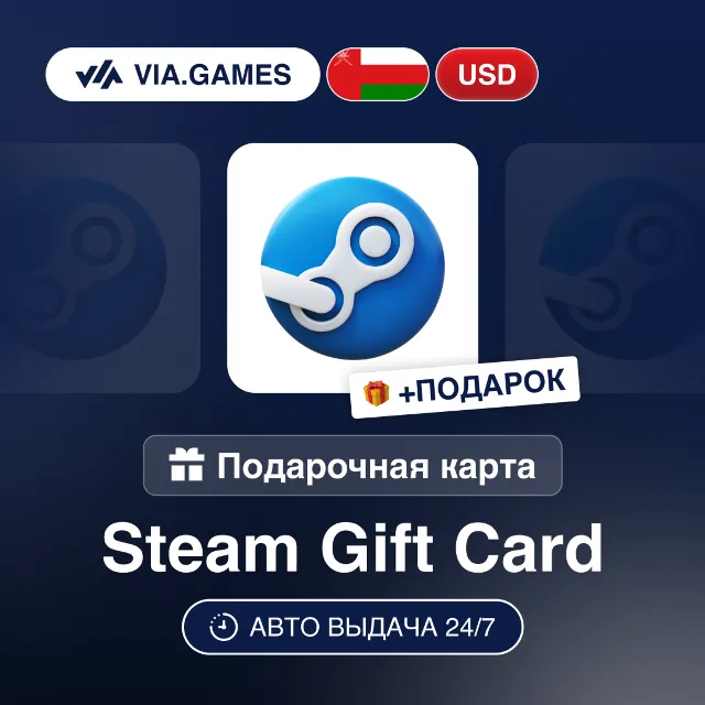 Подарочная Карта Steam 5-70 USD ТУРЦИЯ АРГЕНТИНА США ОМАН + ПОДАРОК