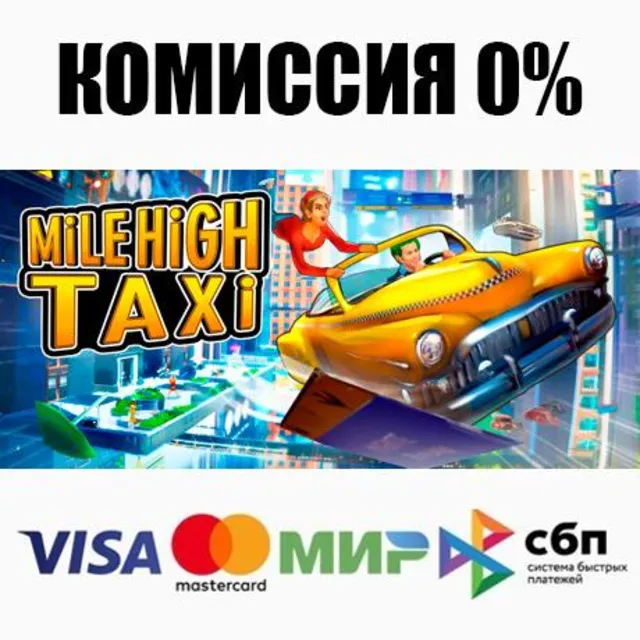 MiLE HiGH TAXi STEAM•RU ⚡️АВТОДОСТАВКА 💳0%
