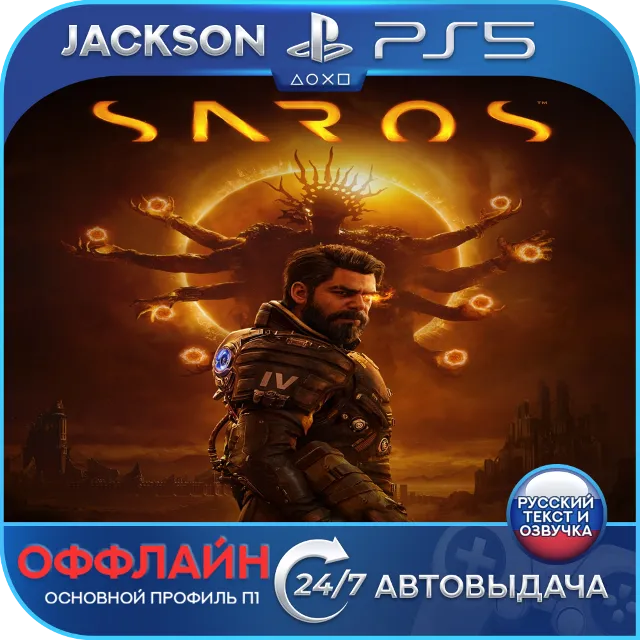 SAROS (PS5) RUS | Оффлайн⭕️