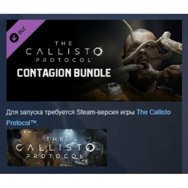The Callisto Protocol Contagion Bundle DLC АВТОДОСТАВКА STEAM РОССИЯ
