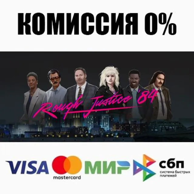 Rough Justice +ВЫБОР STEAM•RU ⚡️АВТОДОСТАВКА 💳0%