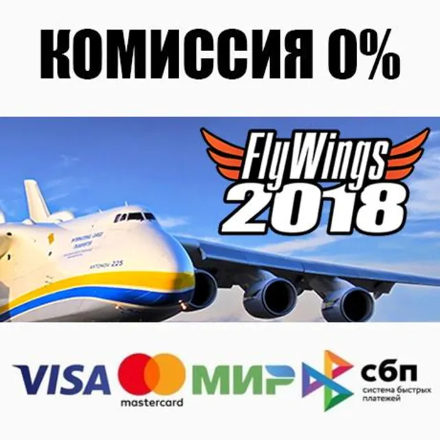FlyWings 2018 Flight Simulator STEAM•RU ⚡️АВТО 💳0%