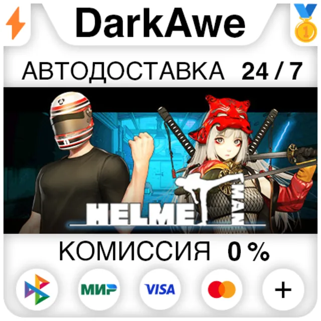 Helmetman STEAM•RU ⚡️АВТОДОСТАВКА 💳0%