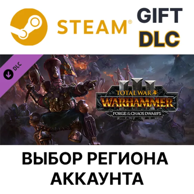 Total War: WARHAMMER III - Forge of the Chaos Dwarfs STEAM DLC RU KZ UA BY TR AR СНГ
