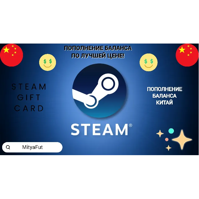 🔴СТИМ КИТАЙ✅ПОДАРОЧНАЯ КАРТА🔥КОД КОШЕЛЬКА 24/7🚀