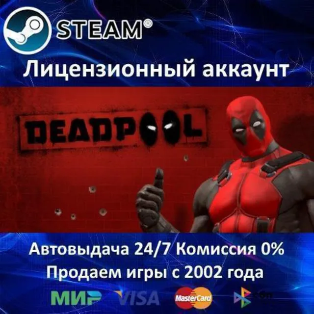 ✅Deadpool✔️Steam⭐+ 35 Игр🎁БЕЗ GUARD✔️АКЦИЯ⭐0% Карты💳