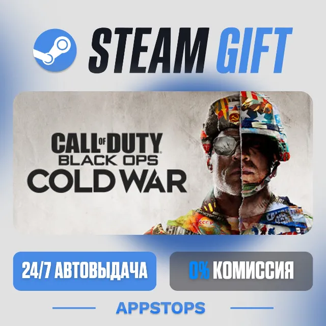 💣 Call of Duty®: Black Ops Cold War Steam Gift · АВТОДОСТАВКА · РОССИЯ + СНГ