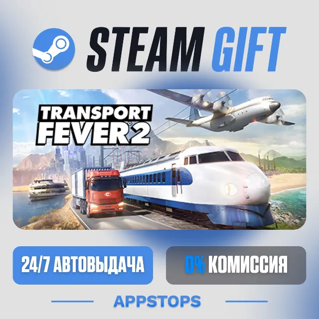 💣 Transport Fever 2 Steam Gift · АВТОДОСТАВКА · РОССИЯ + СНГ