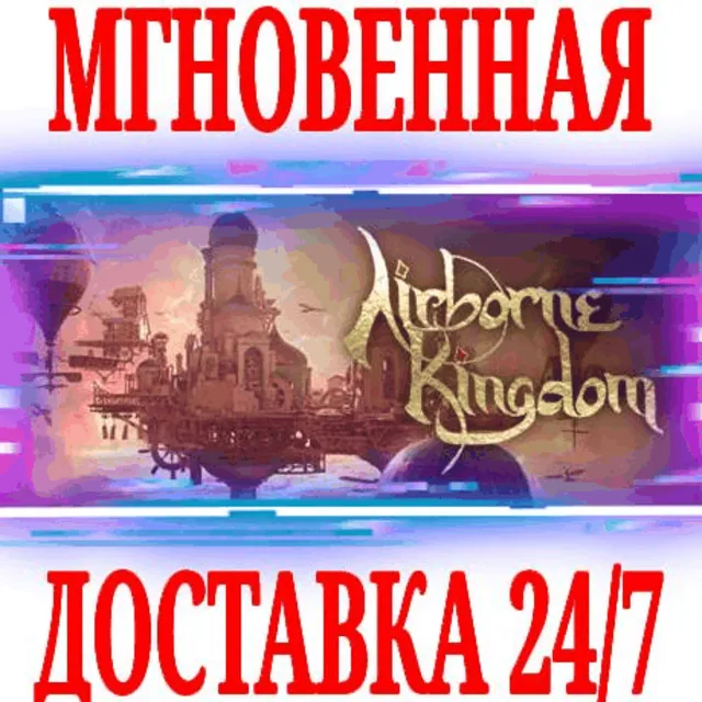 ✅Airborne Kingdom ⭐Steam\РФ+Весь Мир\Key⭐ + Бонус