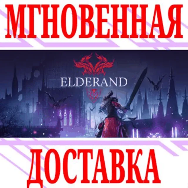 ✅Elderand ⭐Steam\РФ+Весь Мир\Key⭐ + Бонус