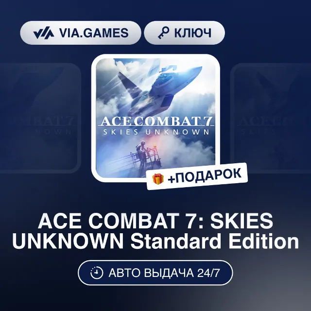 ACE COMBAT 7: SKIES UNKNOWN Standard Edition (Steam Ключ) РФ-СНГ-МИР + ПОДАРОК