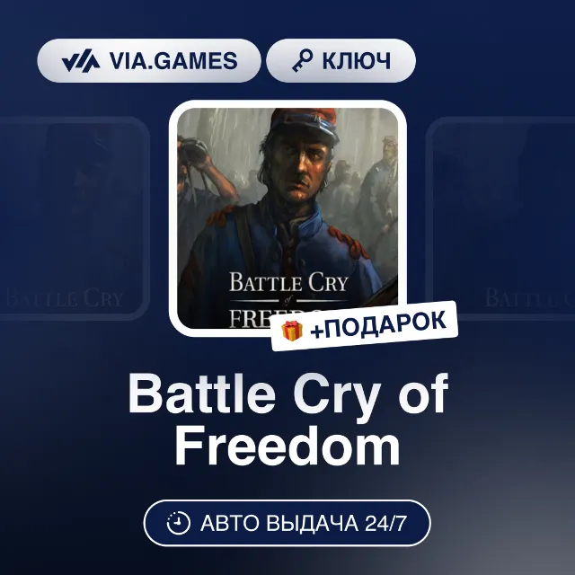 Battle Cry of Freedom (Steam Ключ) РФ-СНГ-МИР + ПОДАРОК