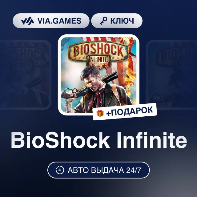 BioShock Infinite (Steam Ключ) МИР (Не все страны) + ПОДАРОК