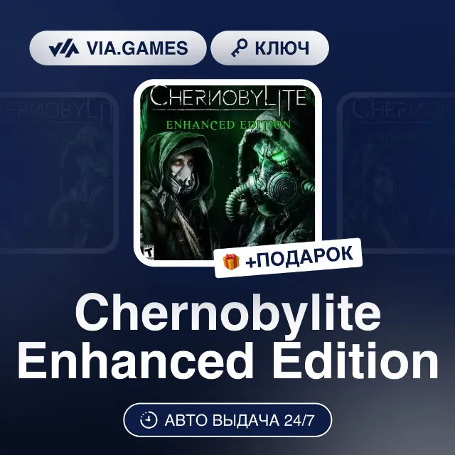 Chernobylite Enhanced Edition (Steam Ключ) СНГ-МИР (БЕЗ РФ) + ПОДАРОК