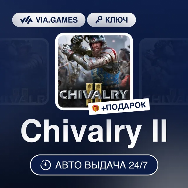 Chivalry II (Steam Ключ) СНГ-МИР (БЕЗ РФ-РБ)