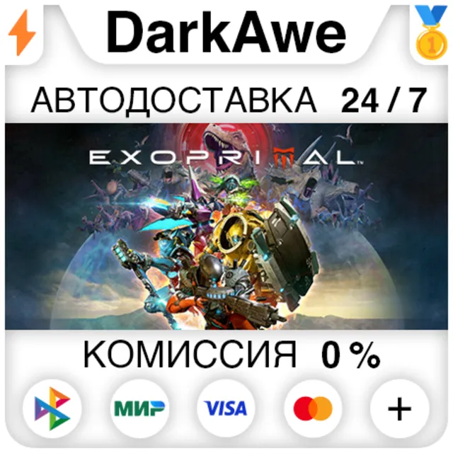 Exoprimal +ВЫБОР STEAM•RU ⚡️АВТОДОСТАВКА 💳0%