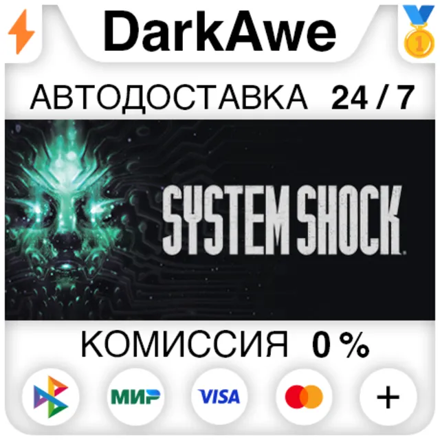 System Shock (2023) STEAM•RU ⚡️АВТОДОСТАВКА 💳0%