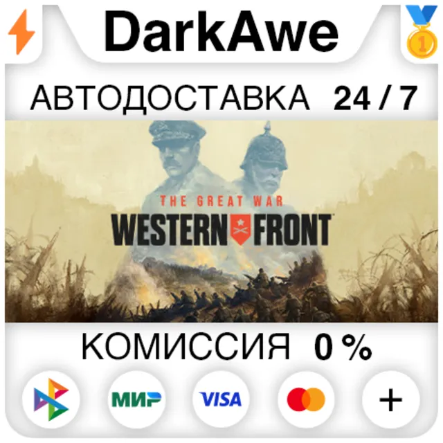 The Great War: Western Front™ +ВЫБОР STEAM ⚡️АВТО 💳0%