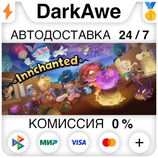 Innchanted STEAM•RU ⚡️АВТОДОСТАВКА 💳0%