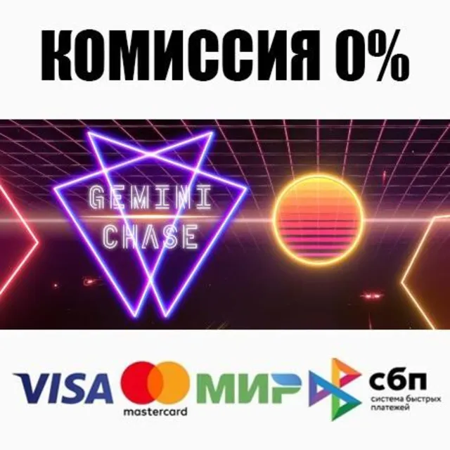 Gemini Chase STEAM•RU ⚡️АВТОДОСТАВКА 💳0%