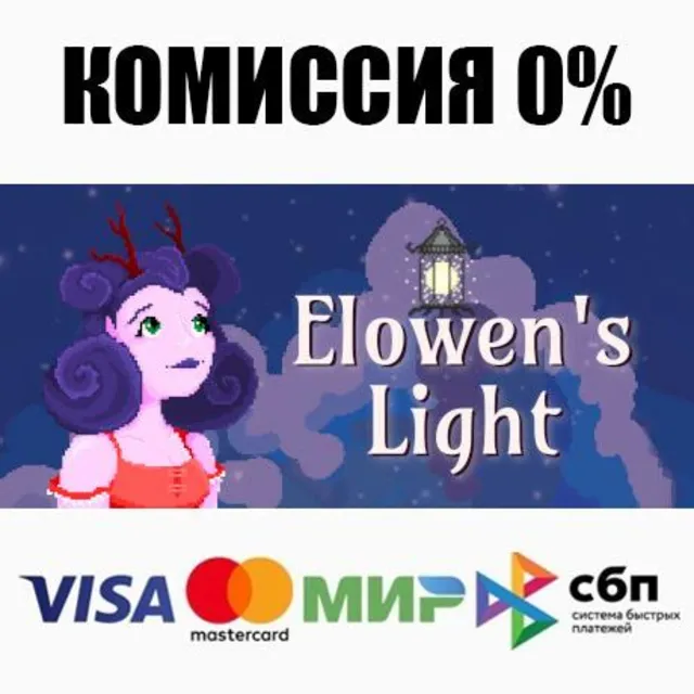 Elowen's Light STEAM•RU ⚡️АВТОДОСТАВКА 💳0%