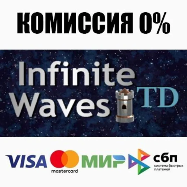 Infinite Waves TD STEAM•RU ⚡️АВТОДОСТАВКА 💳0%