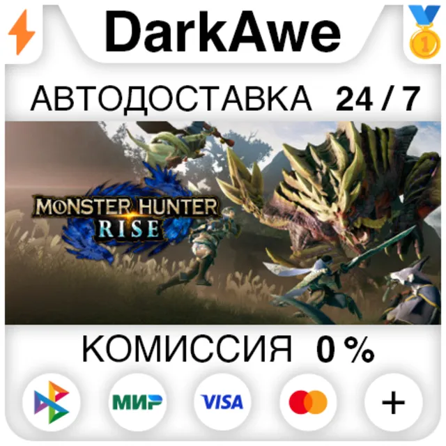 Monster Hunter Rise +ВЫБОР STEAM•RU ⚡️АВТОДОСТАВКА 💳0%