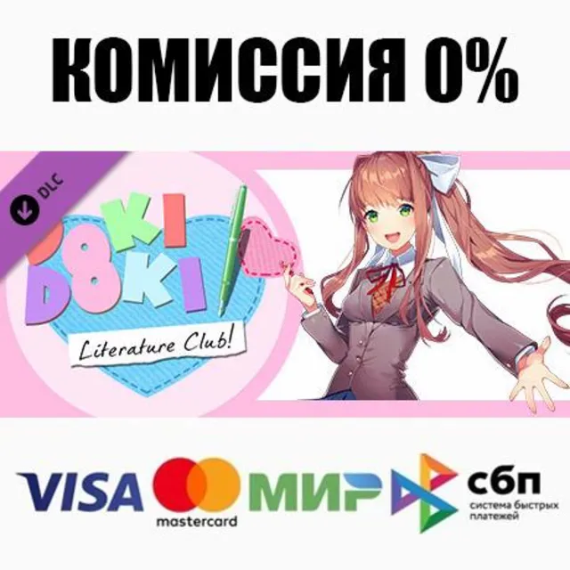 Doki Doki Literature Club Fan Pack DLC STEAM ⚡️АВТО