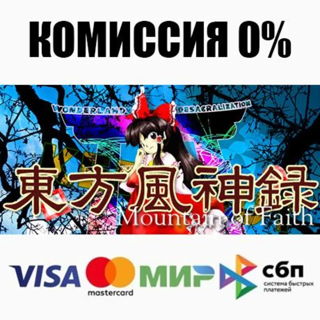 東方風神録 〜 Mountain of Faith. STEAM•RU ⚡️АВТОДОСТАВКА 💳0%
