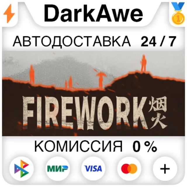 Firework STEAM•RU ⚡️АВТОДОСТАВКА 💳0%